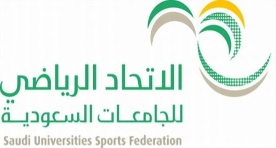 ‎” أم الألعاب ” تجمع 436 طالبا جامعيا في بطولة الاتحاد الرياضي للجامعات السعودية