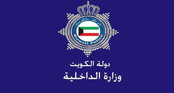 الكويت تعلن عن خطط للتخلي عن الوافدين العاملين في الداخلية