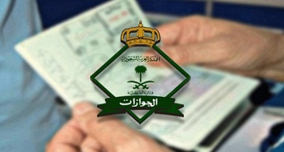 ” الجوازات ” توضح كيفية تمديد تأشيرة العودة بعد انتهائها