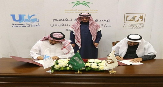 جامعة جدة و ” قياس ” يوقعان اتفاقية خاصة بالطلاب الموهوبين