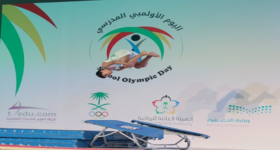 انطلاق برنامج اليوم الأولمبي المدرسي
