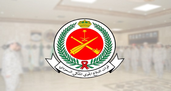 10 وظائف تعليمية وتخصصية فنية شاغرة لدى قوات الدفاع الجوي