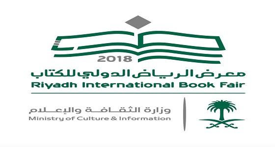 انطلاق معرض الرياض الدولي للكتاب