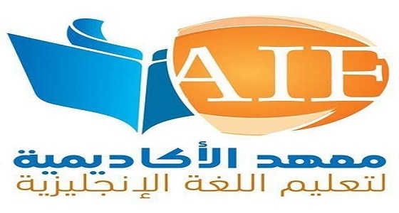 ” معهد الأكاديمية ” يوفر تدريب منتهى بالتوظيف بـ ” الرياض “