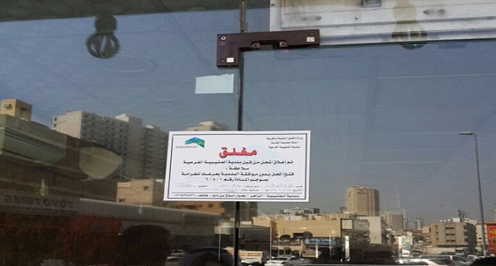 بالصور.. إغلاق مطعم في مكة بعد العثور على فضلات فئران