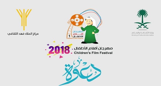 مهرجان أفلام الأطفال يختتم فعالياته.. غدا