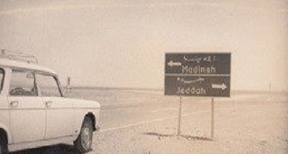 صورة نادرة للطريق بين جدة والمدينة