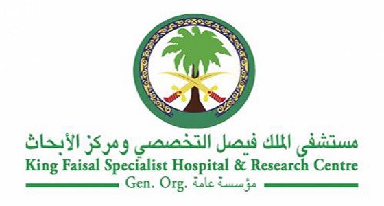 وظائف إدارية وصحية شاغرة بمستشفى الملك فيصل التخصصي
