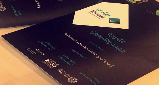 نشاط الطالبات بالرياض تنفذ برنامج تدريبي لميسرات ريادي