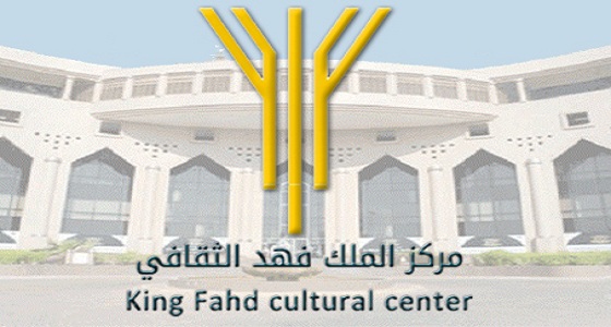 مهرجان أفلام الطفل يواصل عروضه بمركز الملك فهد الثقافي اليوم