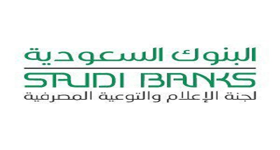 ” البنوك السعودية ” توضح أماكن الاستفادة من خدمة ” أثير “