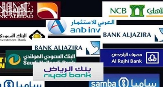 &#8221; البنوك السعودية &#8221; تضع شرطًا إلزاميًا لإتمام المعاملات