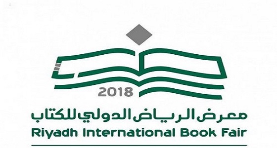 ” المغلوث ” يوضح أهمية معرض الرياض الدولي للكتاب