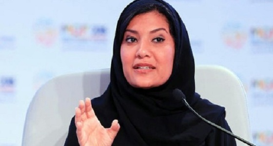 الأميرة ريما بنت بندر: نعمل على فتح كل مجالات العمل أمام المرأة