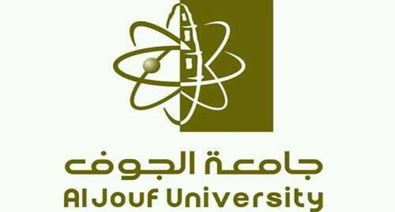 جامعة الجوف تكشف عن موعد استقبال المنح لغير المواطنين