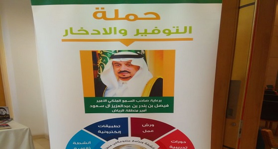 مكتبة الملك عبدالعزيز العامة تنظم ورشة ” الوعي المالي وثقافة الادخار “