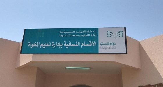 ” أحوال الباحة ” تقدم خدماتها لمنسوبي إدارة التعليم النسائية بالمخواة