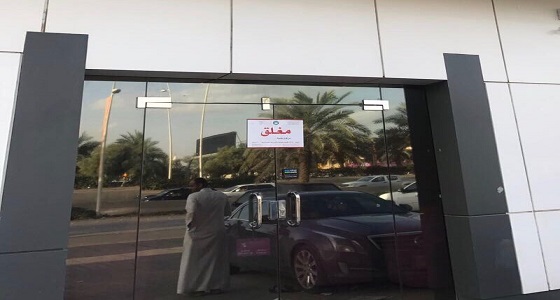 بالصور.. أمانة الرياض تغلق 32 محلا مخالفا بـ &#8221; العليا &#8220;