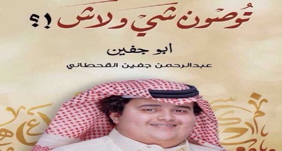 توقيع كتاب ” توصون شي ولاش ” يثير جدلا واسعا بين الإعلاميين