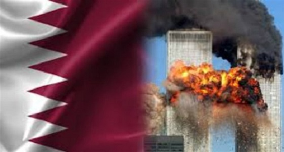 تقارير أمريكية تكشف الدور القطري في هجمات 11 سبتمبر الإرهابية