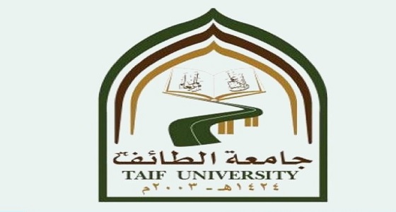 تخرج 13 ألف طالباً وطالبة من جامعة الطائف