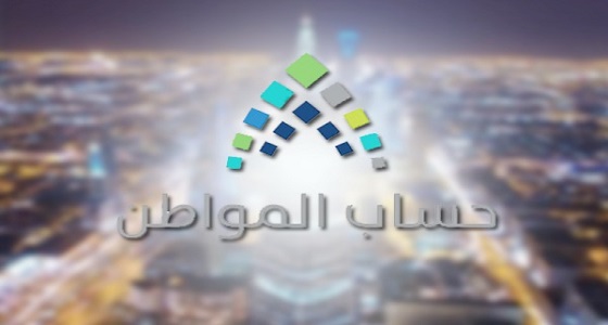 ” حساب المواطن ” يوضح مدى تأثير أهلية التابع على أهلية رب الأسرة