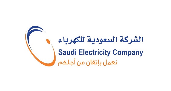 ” السعودية للكهرباء ” توضح حقيقة تعاقدها مع إحدى شركات التأمين الطبي