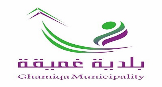 بلدية غميقة توفر 15 وظيفة للجنسين
