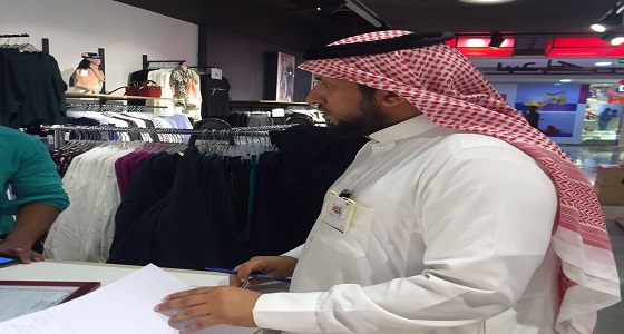 عمل مكة يرصد 240 مخالفة لقرارات التوطين وتأنيث المستلزمات النسائية