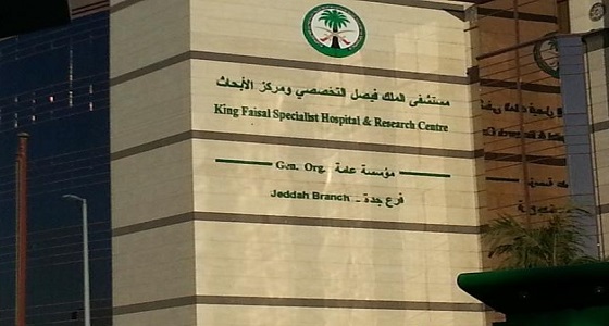 مستشفى &#8221; الملك فيصل &#8221; تعلن عن وظائف شاغرة بجدة