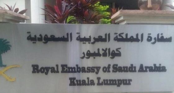 سفارة المملكة بكوالالمبور للمواطنين: احذروا السرقات بالمواقع السياحية