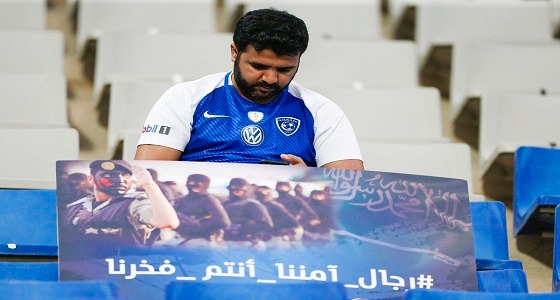 جماهير الدوري تحتفي برجال الأمن داخل المدرجات