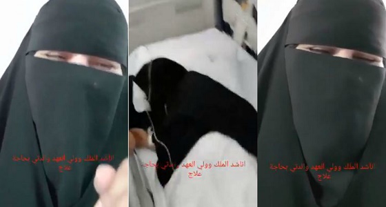 الصحة تتفاعل مع فيديو مسنة القريات.. وتؤكد: سيتم نقلها لمدينة الملك سعود بالرياض