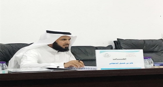 الدعجاني يحصل على الماجستير بامتياز