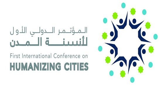هيئة تطوير المدينة تنظم المؤتمر الدولي الأول لأنسنة المدن