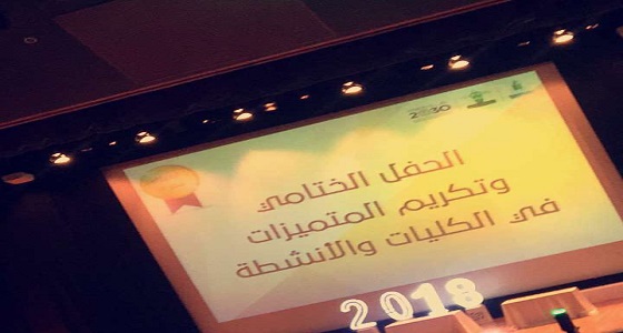 جامعة الملك عبدالعزيز تحتفل بختام أنشطة الطالبات