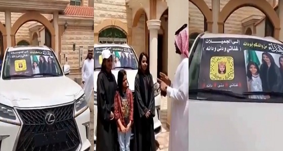 بالفيديو.. مواطن يهدي بناته مركبة &#8221; جيب لكزس &#8220;
