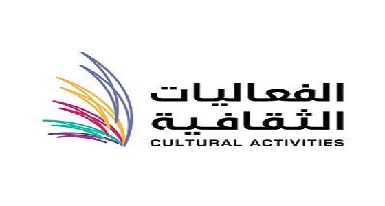 الهيئة العامة للثقافة تدشّن حساب &#8221; الفعاليات الثقافية &#8221; على تويتر