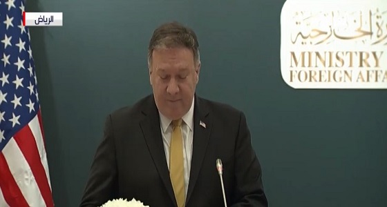 بالفيديو.. بومبيو: لن نغض الطرف عن إيران.. ورؤية 2030 ” ملهمة لأمريكا “