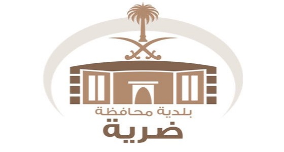 3 وظائف شاغرة للجنسين ببلدية ضرية