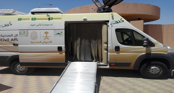 ” التنمية الاجتماعية ” بوادي فاطمة يختتم استضافة العربة المتنقلة للاحوال المدنية لمحافظة الجموم
