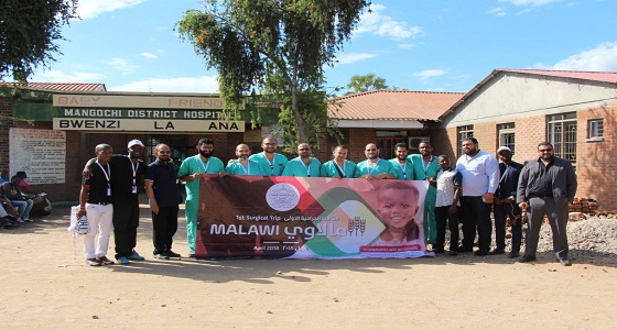 251 عملية جراحية ضمن خدمات القافلة الطبية السعودية في مالاوي