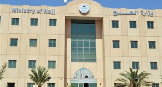 ” الحج والعمرة ” تعلن عن بدء التسجيل لشغل الوظائف الموسمية