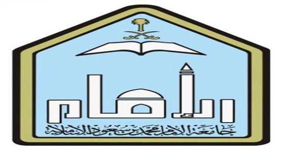 جامعة الإمام توضح حقيقة قرار إيقاف التعليم عن بعد