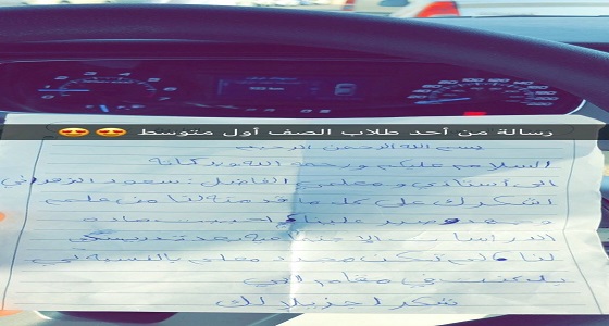 طالب يعرب عن امتنانه لمعلمه في رسالة شكر