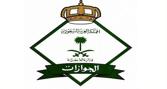 ” الجوازات ” تنهي إجراءات 41.4 مليون مسافر خلال النصف الأول من 1439