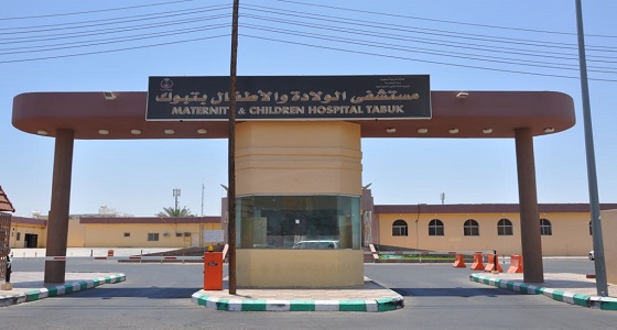 مستشفى الولادة والاطفال بتبوك يقدم رسائل صحية رمضانية يومية عبر الجوال