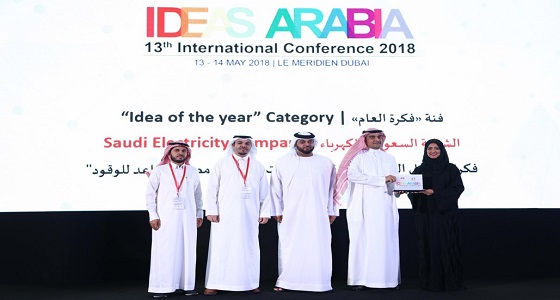 بالصور.. السعودية للكهرباء تحصد جائزة دبي للجودة