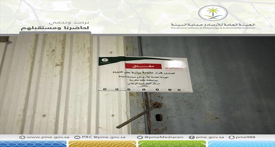 بالصور.. ” الأرصاد وحماية البيئة ”   تغلق 5 كسارات مخالفة للشروط