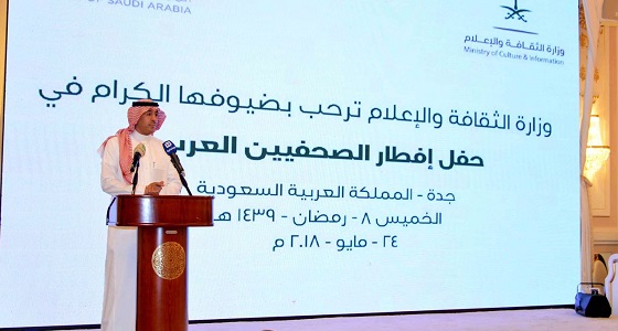 وزارة الثقافة والإعلام تقيم ” حفل إفطار الصحفيين العرب “